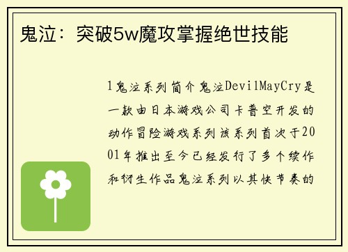 鬼泣：突破5w魔攻掌握绝世技能